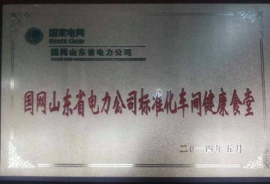 &ldquo;標(biāo)準(zhǔn)化車間健康食堂&rdquo;榮譽牌匾