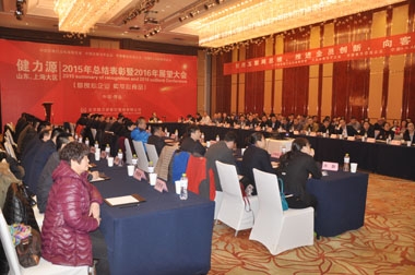 2015年總結(jié)表彰暨2016年展望大會(huì)