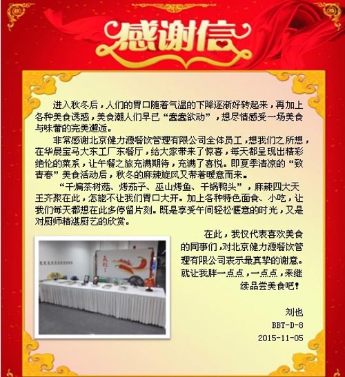 甲方關(guān)于麻辣誘惑活動的感謝信