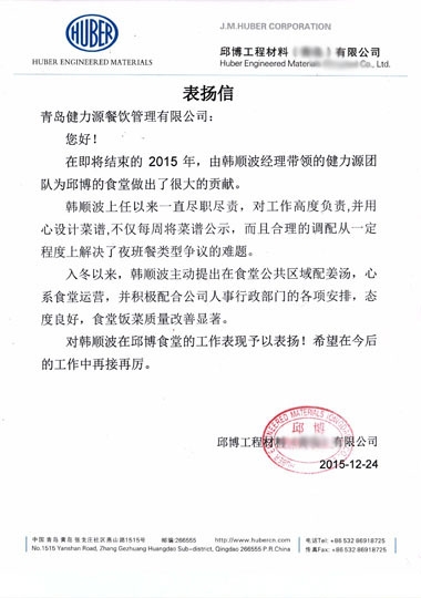 邱博健力源餐廳獲甲方表揚信