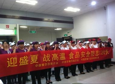 濟(jì)南龍奧餐廳員工宣讀誓詞 濟(jì)南龍奧餐廳員工宣讀誓詞