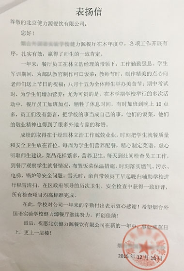 健力源餐廳獲表揚信