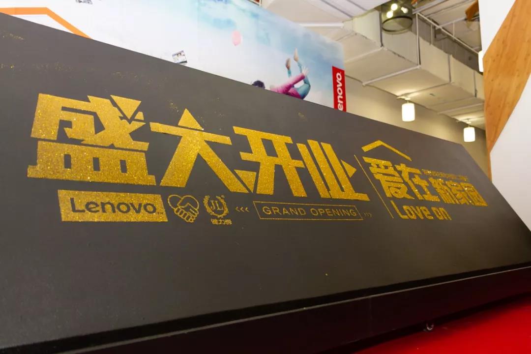 &ldquo;愛在新家園&盛大開業(yè)&rdquo;