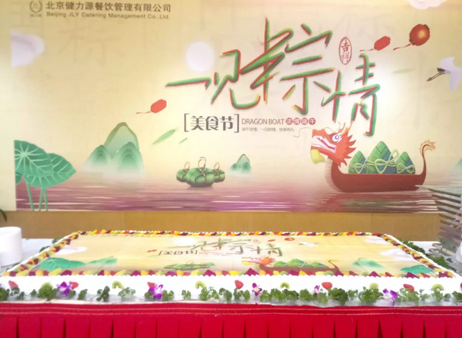 一見&ldquo;粽&rdquo;情美食節(jié)